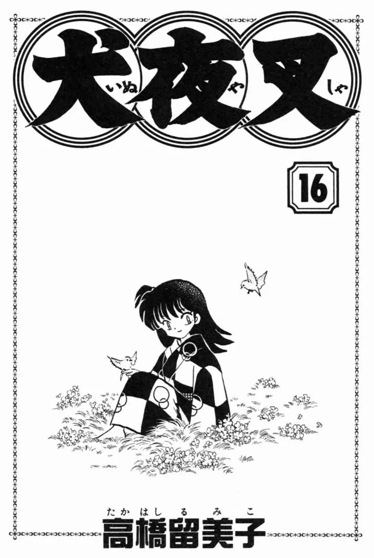 InuYasha Chapter 149 page 1 - Chapter 149: Human Shield