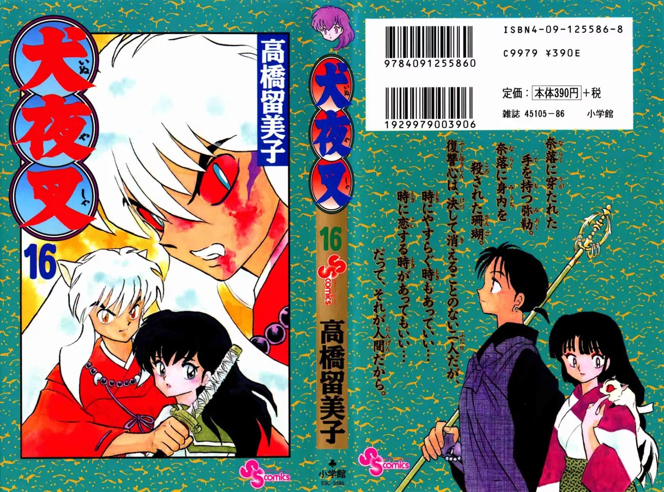 InuYasha Chapter 158 page 19 - Chapter 158: Oni Sword