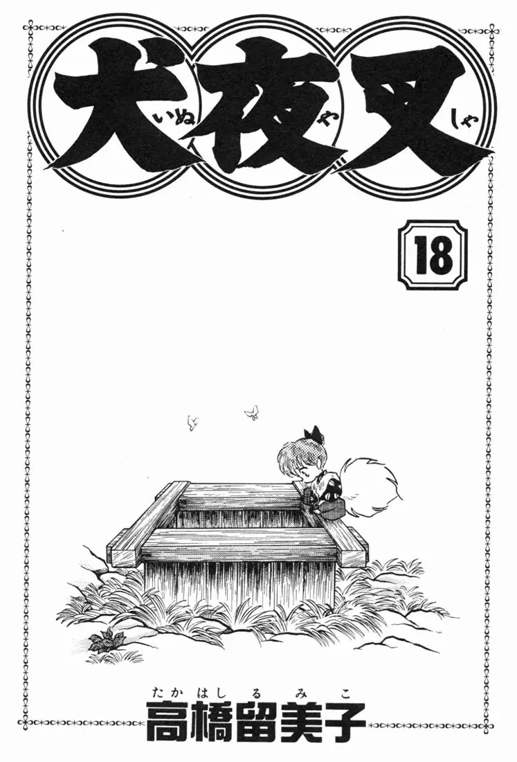 InuYasha Chapter 169 page 1 - Chapter 169: Underground Enemy