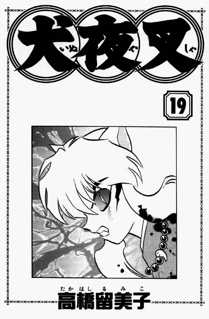 InuYasha Chapter 179 page 1 - Chapter 179: Suspicion