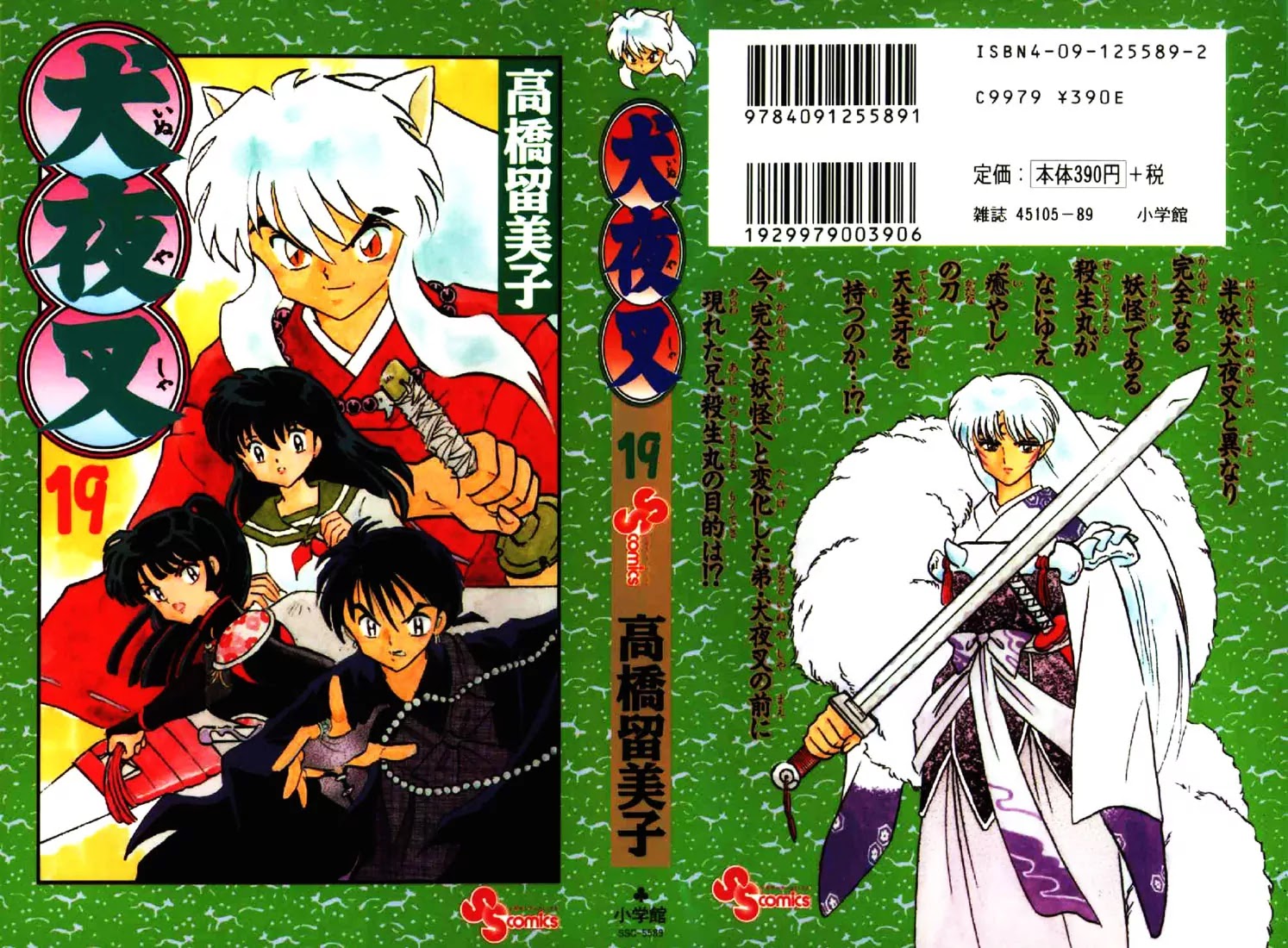 InuYasha Chapter 188 page 19 - Chapter 188: Sealing Claw