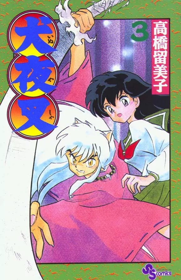 InuYasha Chapter 19 page 1 - Chapter 19: Spirit of the Castle