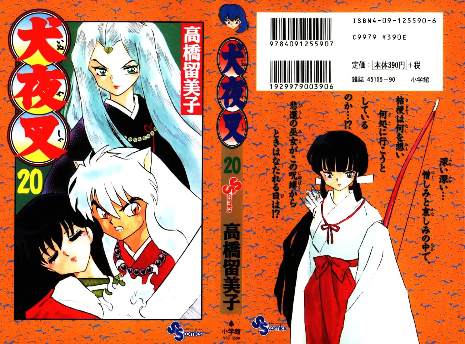 InuYasha Chapter 198 page 19 - Chapter 198: Curse-Counterstrike