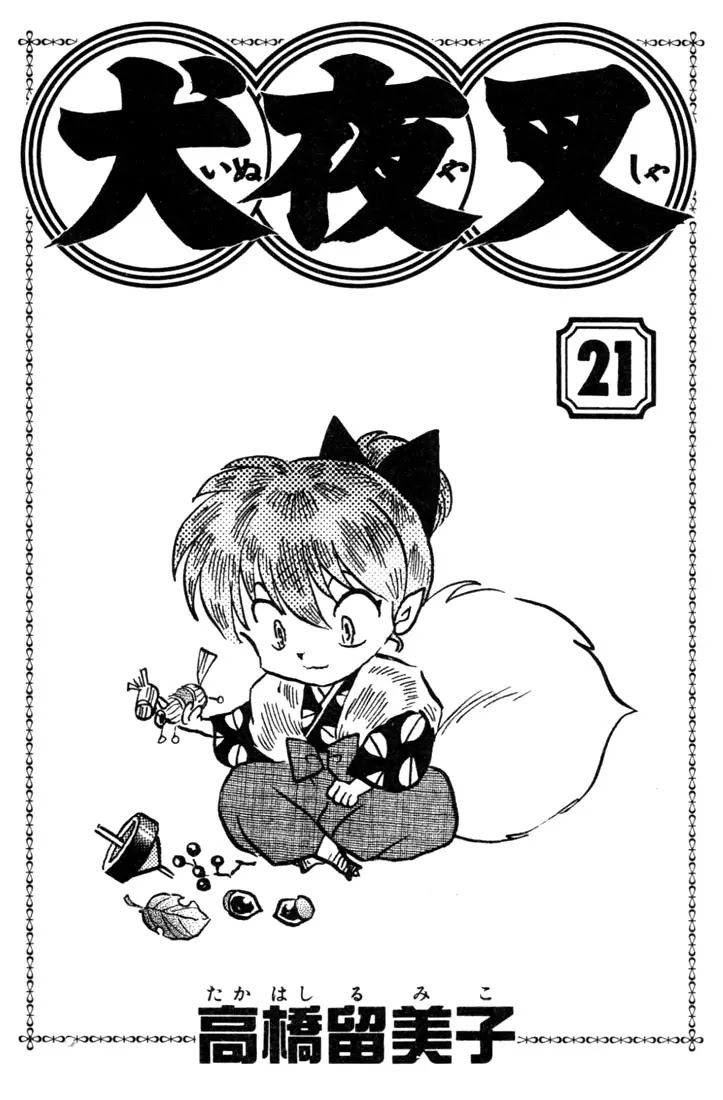 InuYasha Chapter 199 page 1 - Chapter 199: Stone Flower