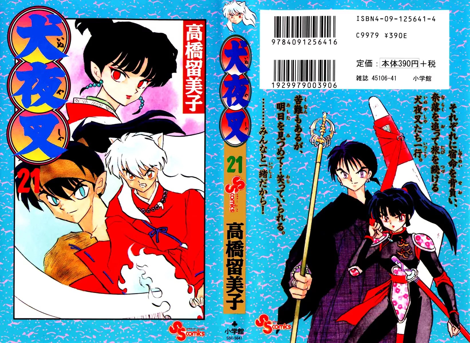 InuYasha Chapter 208 page 19 - Chapter 208: The Man With No Face