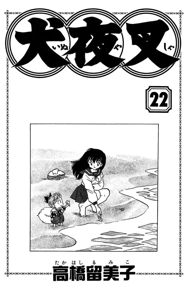 InuYasha Chapter 209 page 1 - Chapter 209: Musou