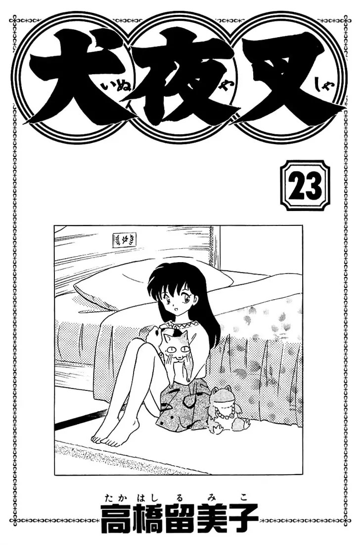 InuYasha Chapter 219 page 1 - Chapter 219: Kidnaped Rin