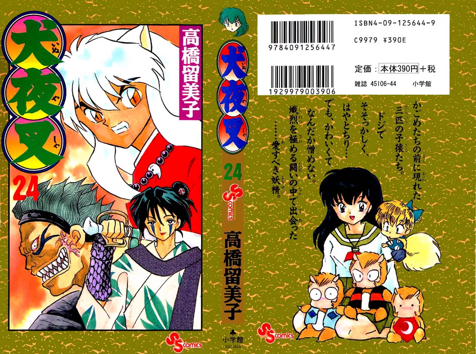 InuYasha Chapter 238 page 19 - Chapter 238: Poisonous Smoke