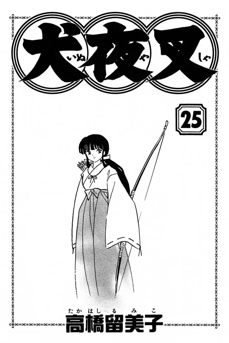 InuYasha Chapter 239 page 1 - Chapter 239: Mukotsu