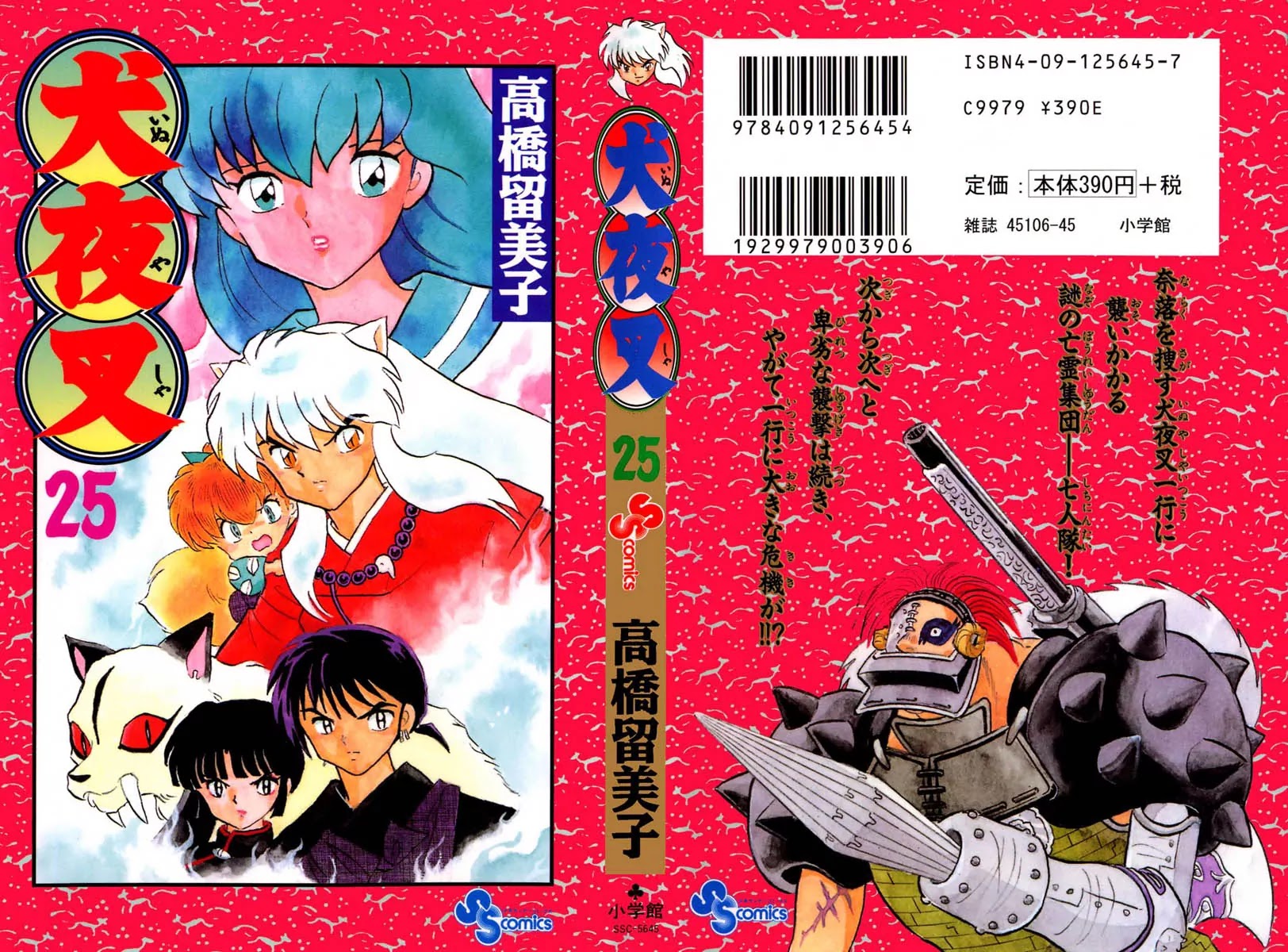 InuYasha Chapter 248 page 19 - Chapter 248: Two Minds