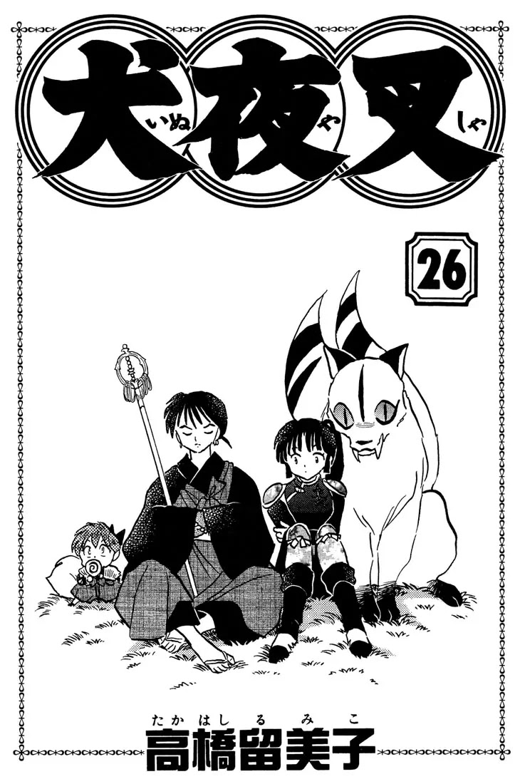 InuYasha Chapter 249 page 1 - Chapter 249: The Barried at the Mt. Hakurei