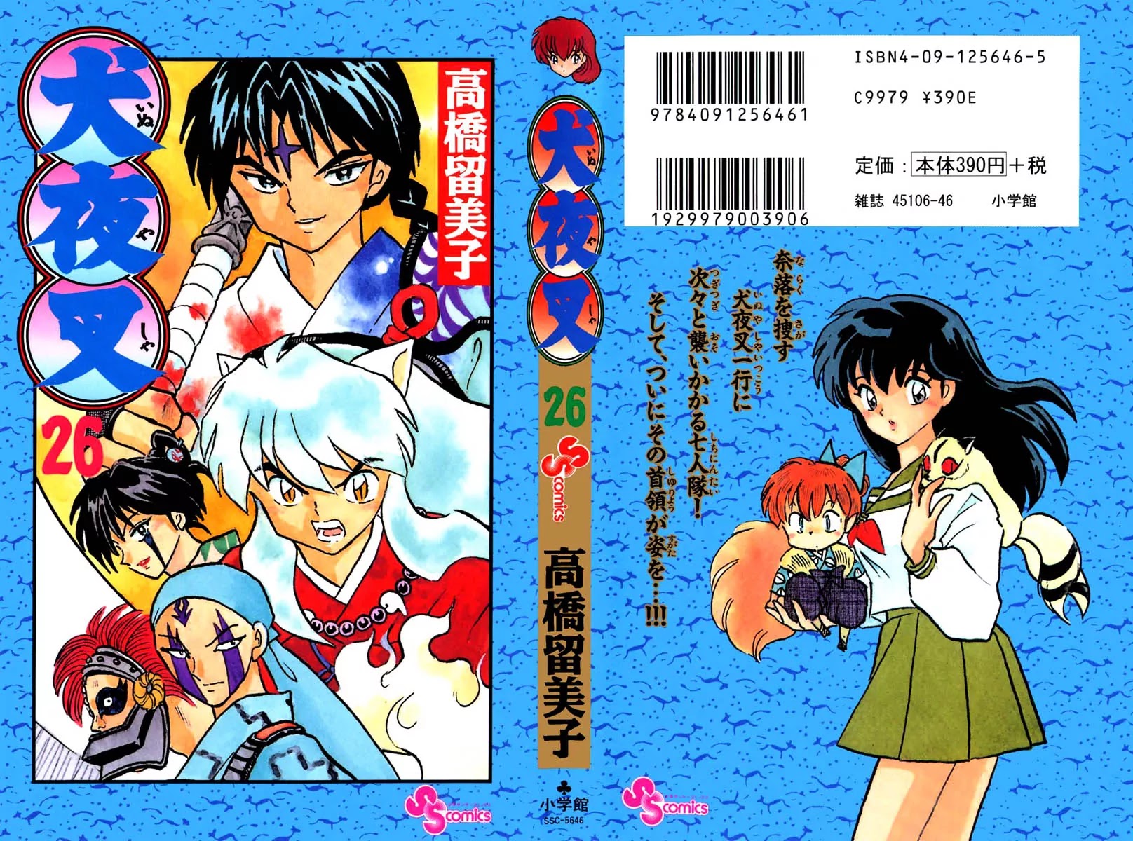 InuYasha Chapter 258 page 18 - Chapter 258: Sokushinbutsu