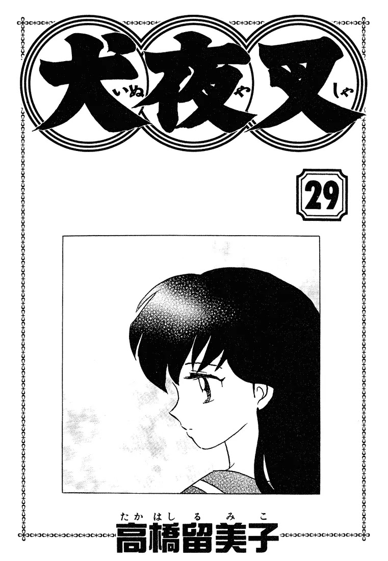 InuYasha Chapter 279 page 2 - Chapter 279: Swirl Of Youki