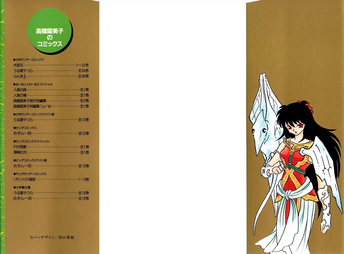 InuYasha Chapter 309 page 3 - Chapter 309: Choice