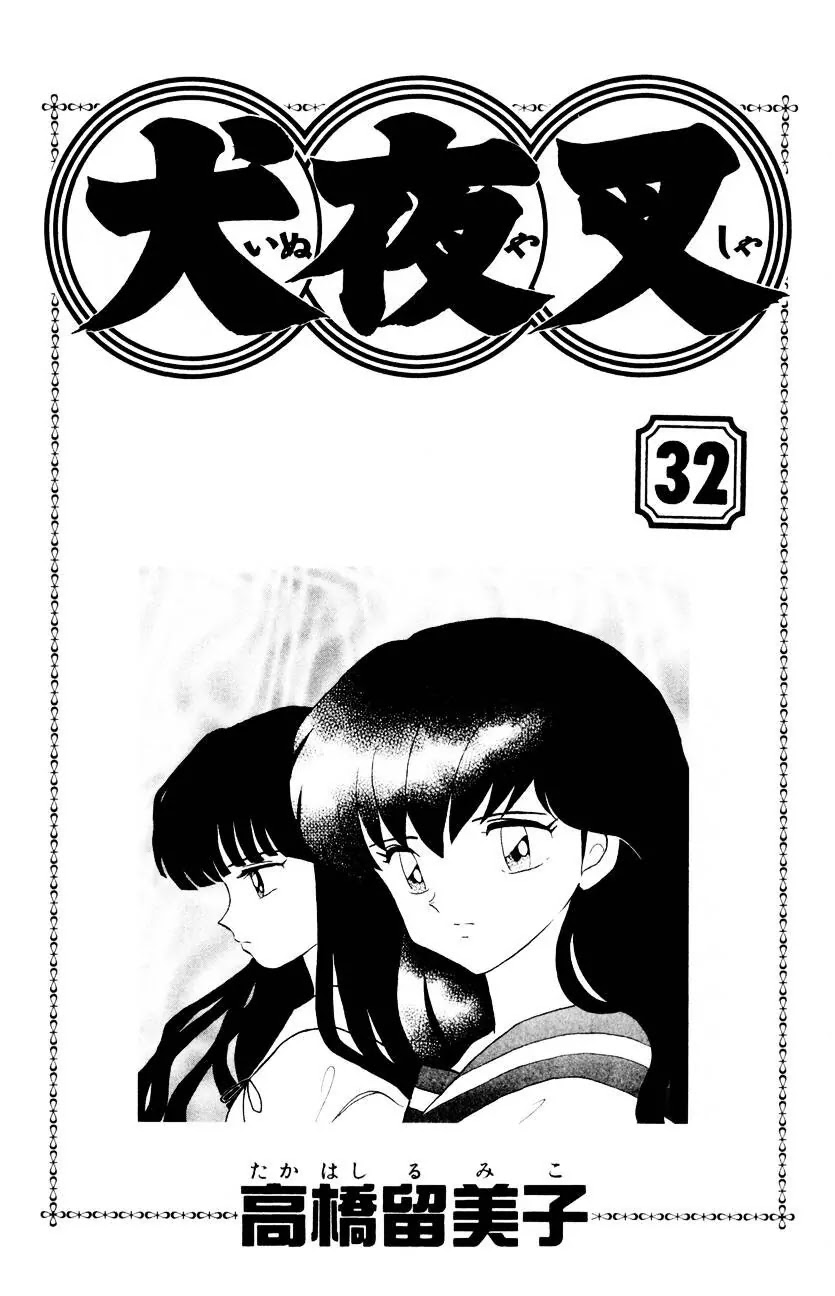 InuYasha Chapter 309 page 4 - Chapter 309: Choice