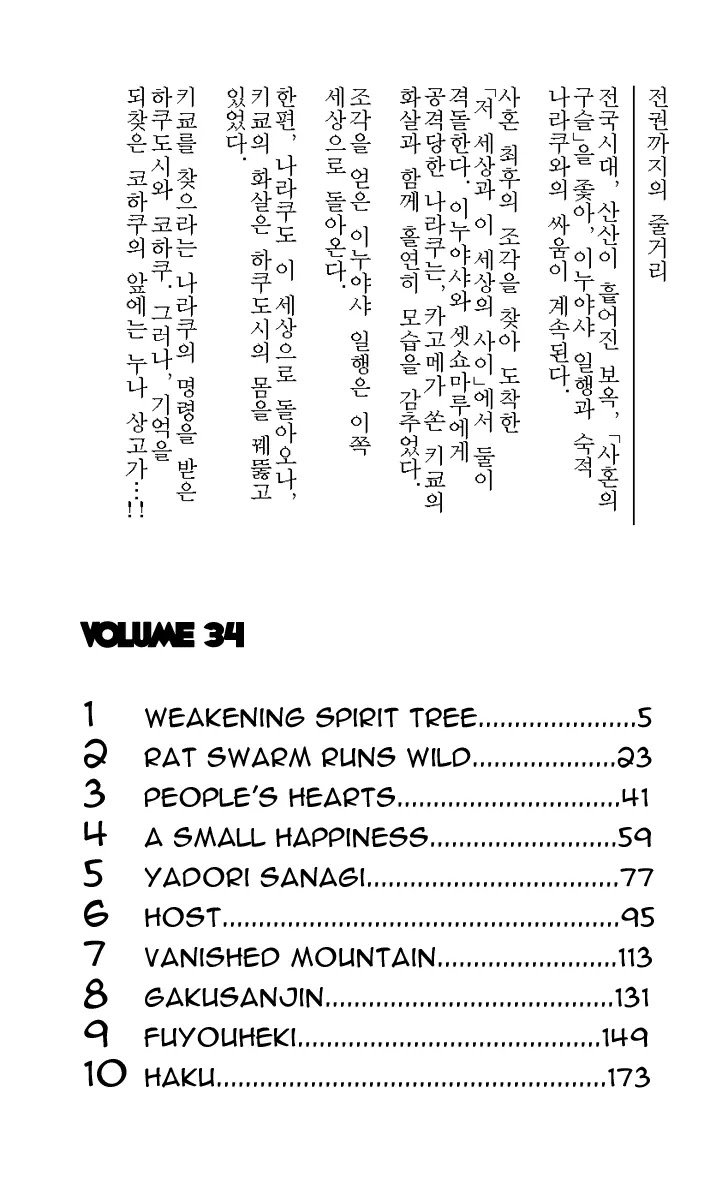 InuYasha Chapter 329 page 5 - Chapter 329: Weakening Spirit Tree