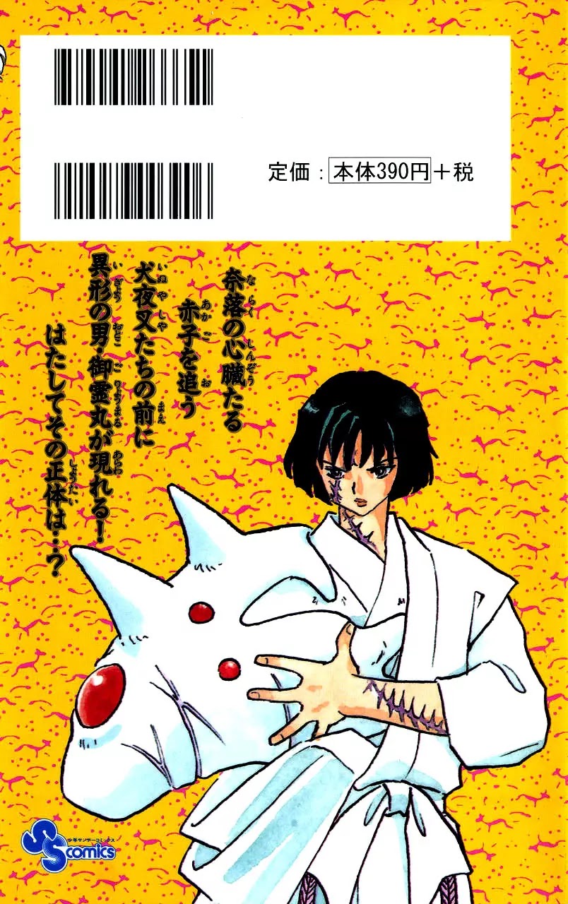InuYasha Chapter 339 page 3 - Chapter 339: Experimentation