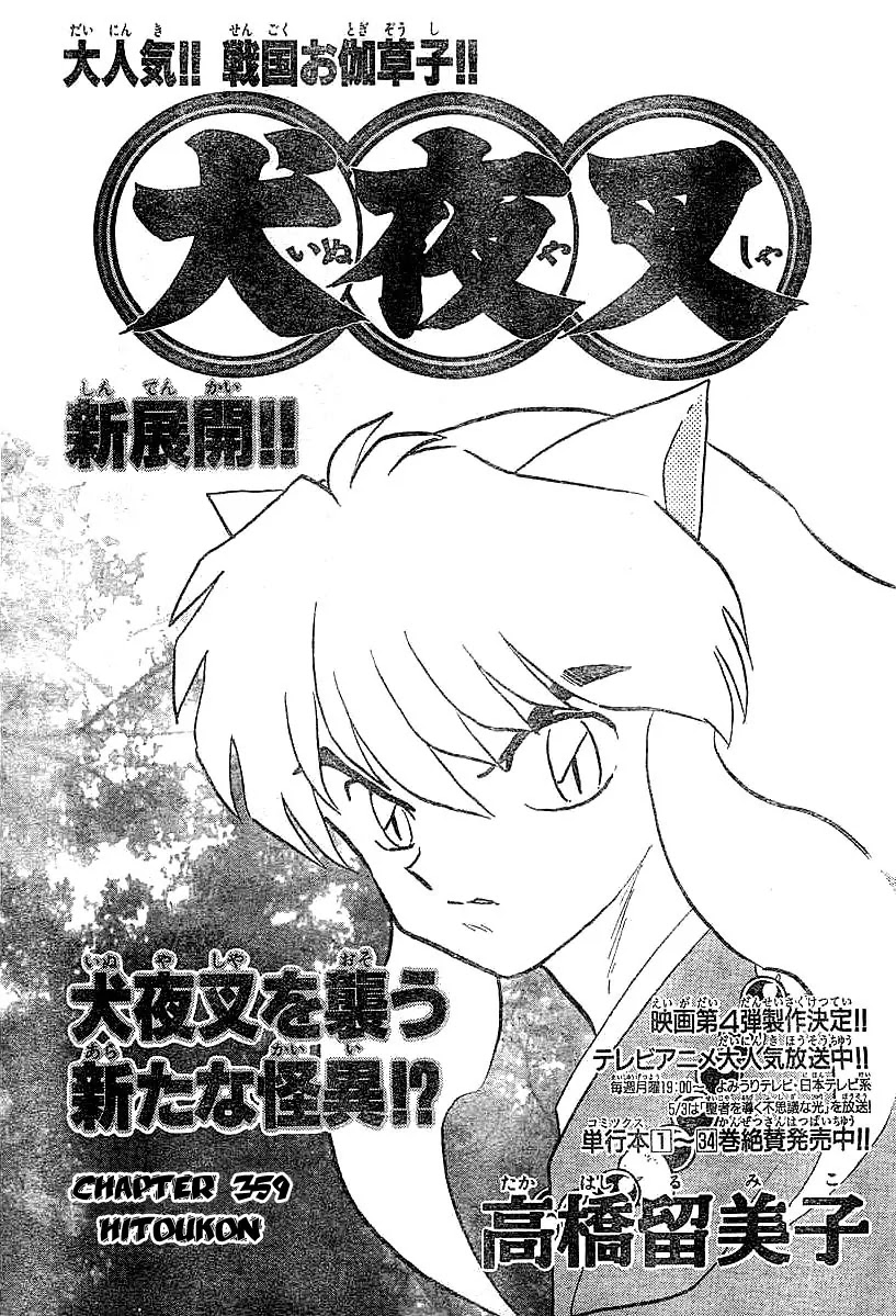 InuYasha Chapter 359 page 2 - Chapter 359: Hitoukon