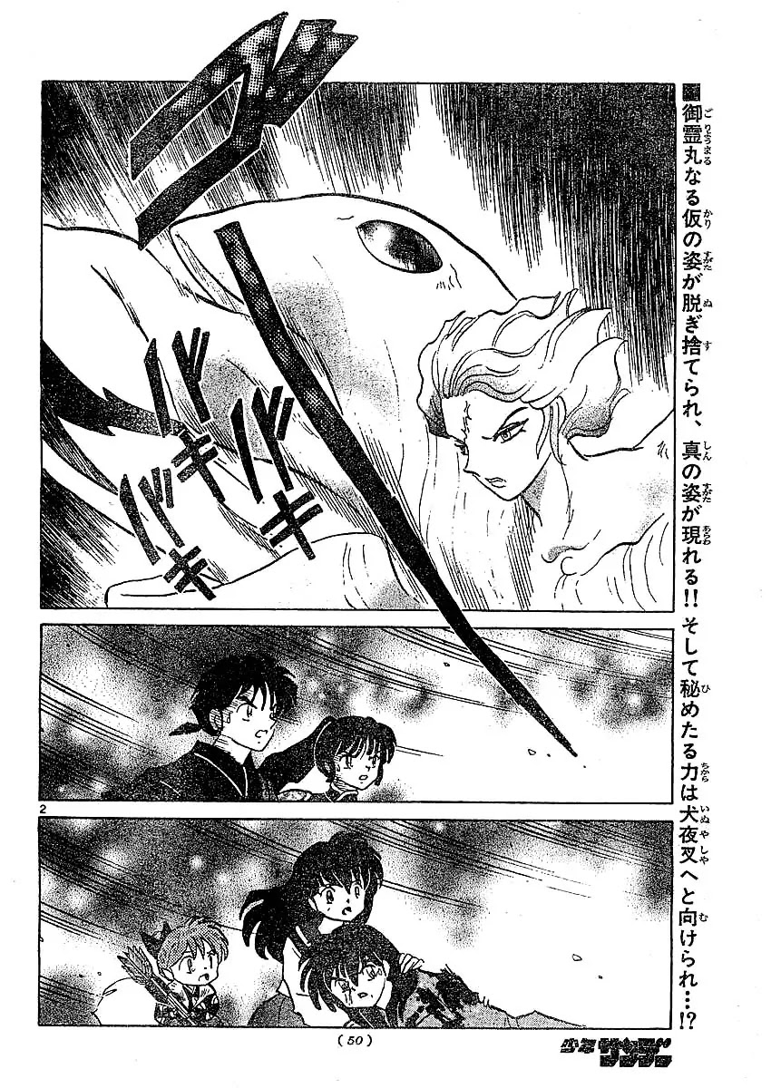 InuYasha Chapter 364 page 3 - Chapter 364: Transformation