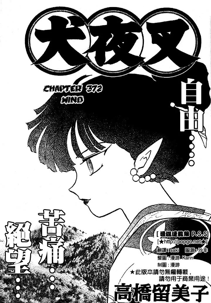 InuYasha Chapter 374 page 2 - Chapter 374: Wind