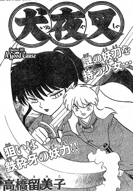InuYasha Chapter 384 page 1 - Chapter 384: A Good Cause