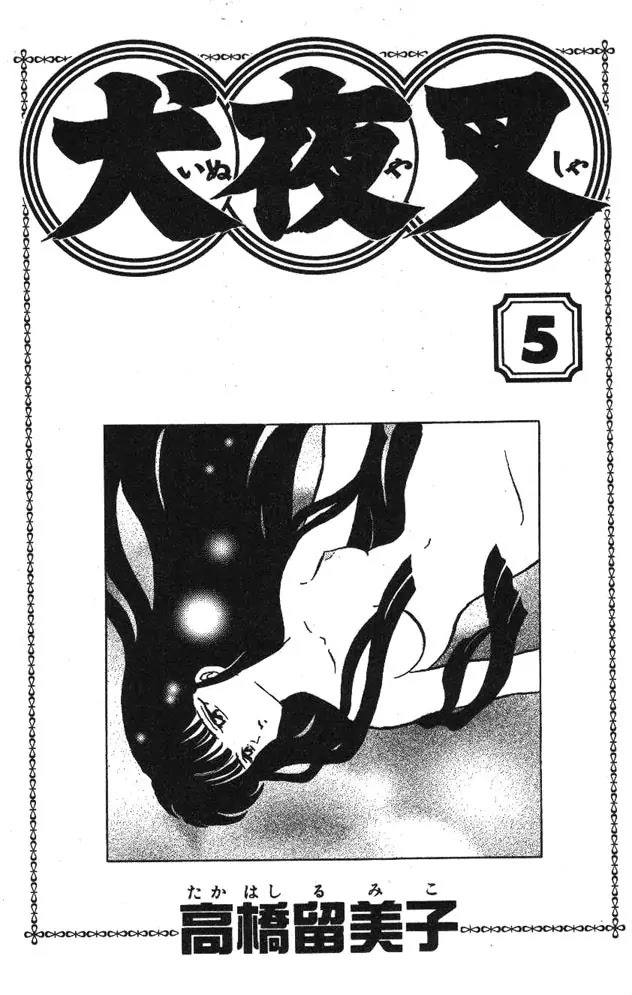 InuYasha Chapter 39 page 4 - Chapter 39: Spider Heads