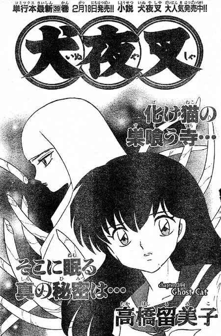 InuYasha Chapter 394 page 1 - Chapter 394: Ghost Cat
