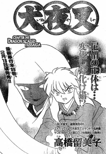InuYasha Chapter 395 page 1 - Chapter 395: Dragon-Scaled Tessaiga
