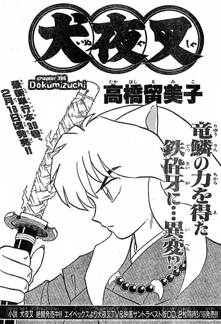 InuYasha Chapter 396 page 1 - Chapter 396: Dokumizuchi