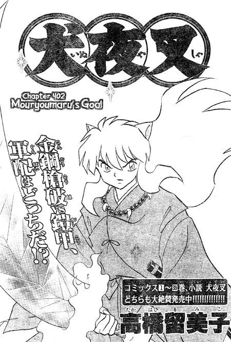 InuYasha Chapter 402 page 1 - Chapter 402: Mouryoumaru's Goal