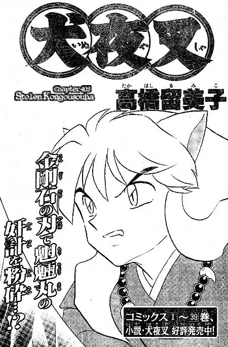 InuYasha Chapter 403 page 1 - Chapter 403: Stolen Kongousouha