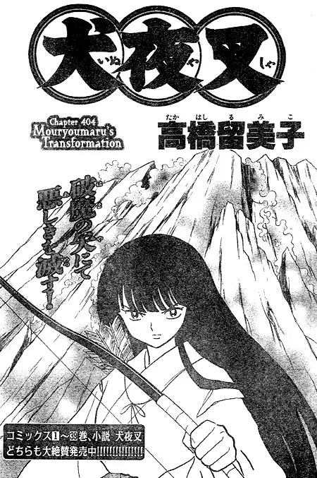 InuYasha Chapter 404 page 1 - Chapter 404: Mouryoumaru's Transformation