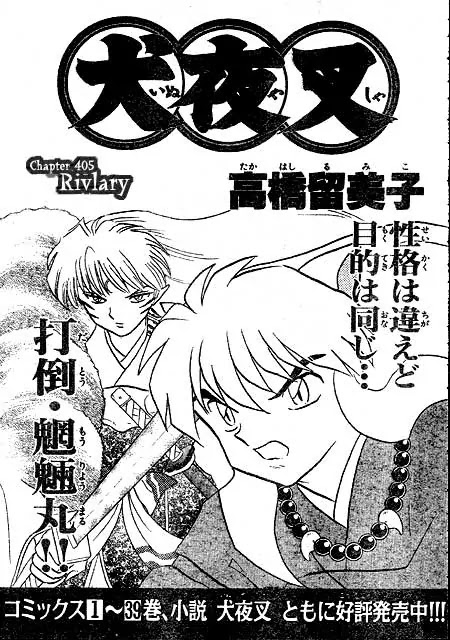 InuYasha Chapter 405 page 1 - Chapter 405: Rivlary