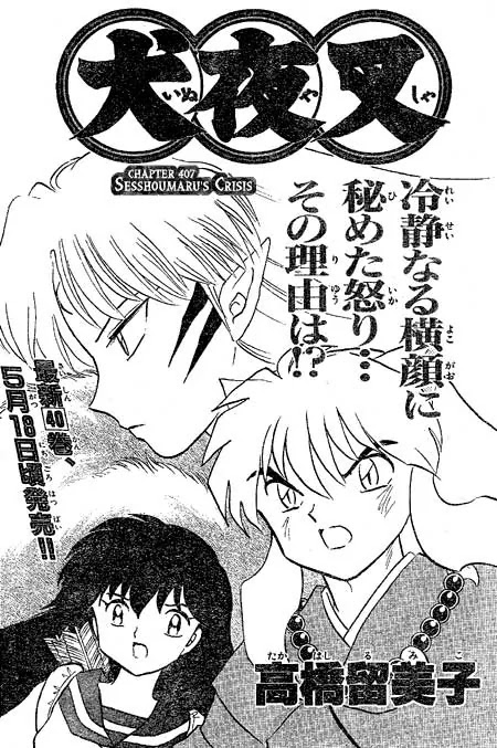 InuYasha Chapter 407 page 1 - Chapter 407: Sesshoumaru's Crisis
