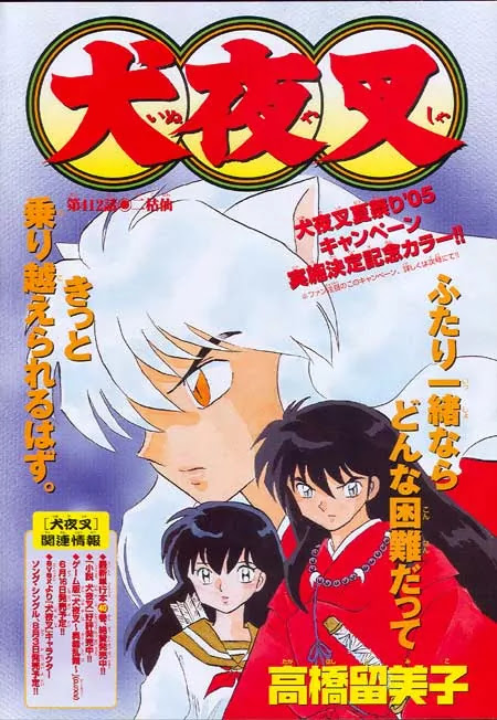 InuYasha Chapter 412 page 2 - Chapter 412: Nikosen