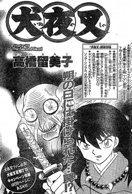 InuYasha Chapter 413 page 1 - Chapter 413: The Second Head