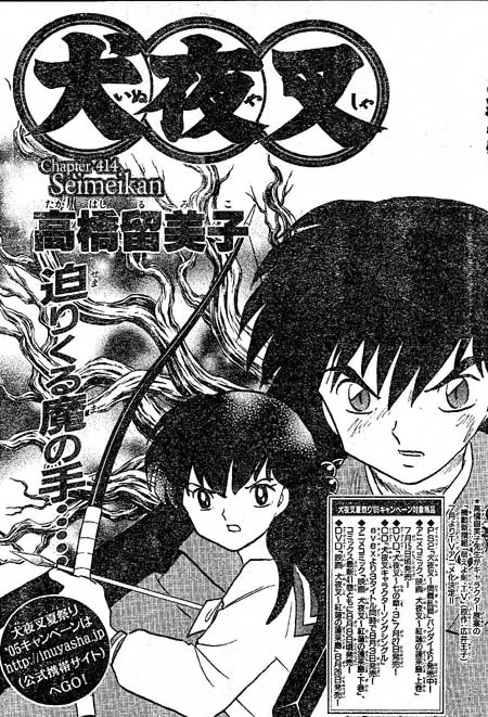 InuYasha Chapter 414 page 1 - Chapter 414: Seimeikan