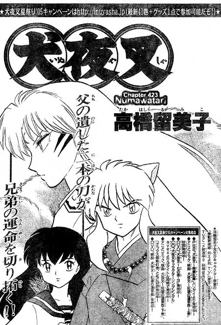 InuYasha Chapter 423 page 1 - Chapter 423: Numawatari