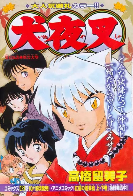 InuYasha Chapter 426 page 1 - Chapter 426: Yourei-Taisei
