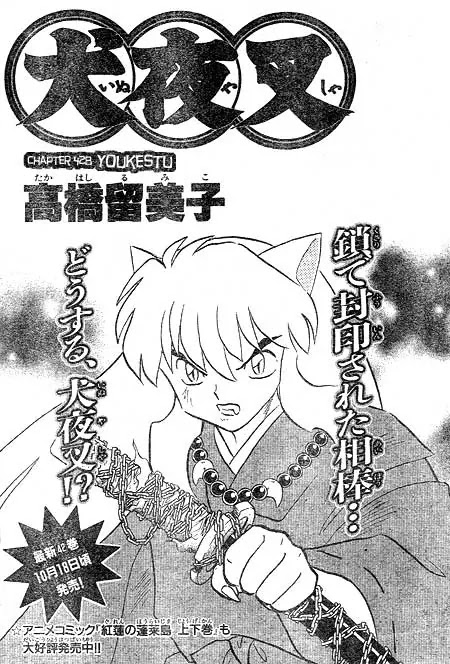 InuYasha Chapter 428 page 1 - Chapter 428: Youkestu