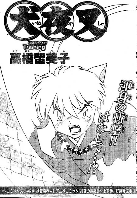InuYasha Chapter 431 page 1 - Chapter 431: Training