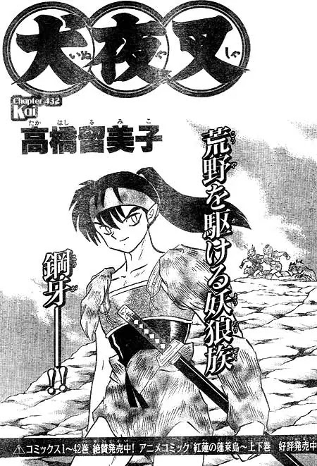 InuYasha Chapter 432 page 1 - Chapter 432: Kai