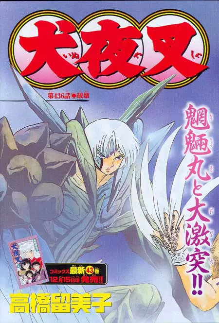 InuYasha Chapter 436 page 3 - Chapter 436: Destruction
