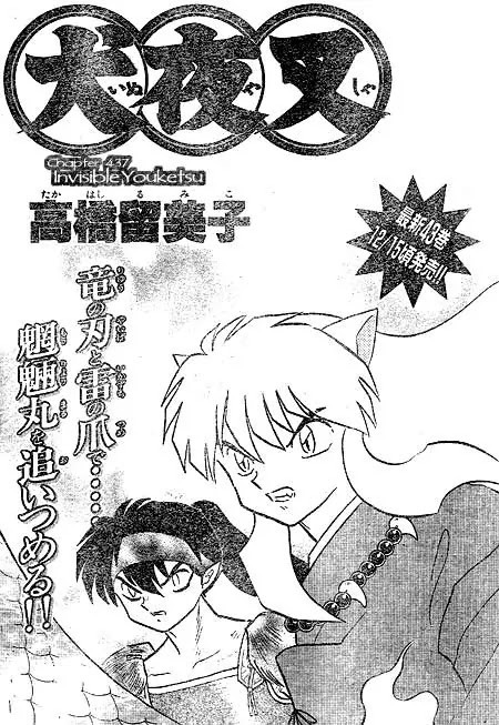 InuYasha Chapter 437 page 1 - Chapter 437: Invisible Youketsu
