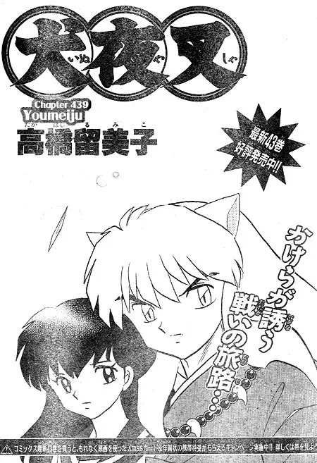 InuYasha Chapter 439 page 1 - Chapter 439: Youmeiju
