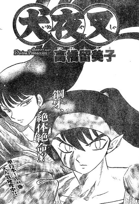 InuYasha Chapter 447 page 1 - Chapter 447: Divine Protection