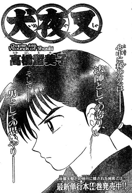 InuYasha Chapter 448 page 1 - Chapter 448: Wounds Of Shouki