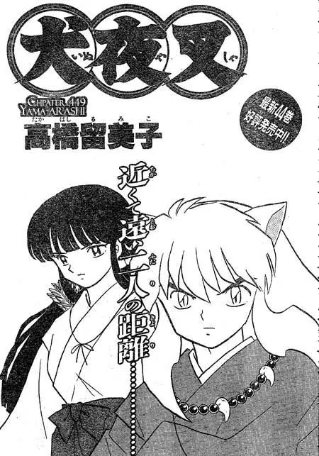 InuYasha Chapter 449 page 1 - Chapter 449: Yamaarashi