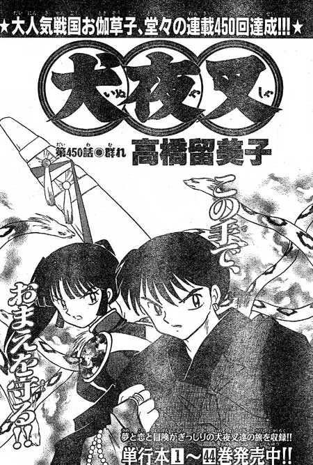 InuYasha Chapter 450 page 1 - Chapter 450: Array