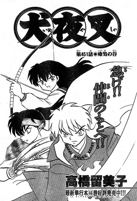 InuYasha Chapter 451 page 1 - Chapter 451: Valley of Shouki